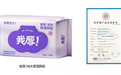 经中卫安（北京）认证中心认证，“我厚！”厚湿厕纸通过医护级产品认证