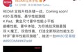 全线升档，小米REDMI K80至尊版手机、K Pad平板官宣