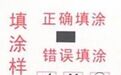 中考答题规范，宁波考生请查收！