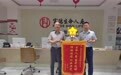 200元保费获赔20万 富德生命人寿咸阳中支高效理赔获赞誉