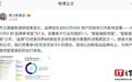 赛力斯康波：“品牌”已经是问界M8首批车主购车最为重要的决策原因之一