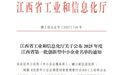 1504家！江西省2025年度第一批创新型中小企业名单公布