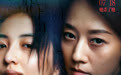 电影《花漾少女杀人事件》曝定档预告 张子枫马伊琍“病态母女”极致带感