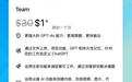 首月1美元，ChatGPT Team会员美区、英区、欧洲区、澳洲区迎优惠