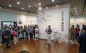 “水流云在 那时花开——王胜华纪念展”在鲁教艺术馆开幕