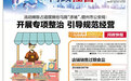 章贡区流动摊贩占道摆摊给马路“添堵” 赣州市公安局：开展专项整治