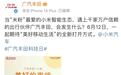 广汽丰田与小米合作，将于6月12日举行科技日