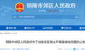 禁止开垦陡坡地！安徽一地发布公告