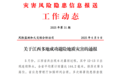 赣州7起成功避险案例获应急管理部通报表扬