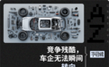 车圈的“比亚迪病”，60天治不好