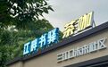 免租创业， 暖心反哺！看这位新余姚人与余姚的双向奔赴