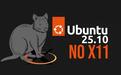 X11退场，Ubuntu25.10发行版全面拥抱Wayland