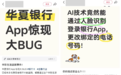 银行财眼｜华夏银行信用卡用户被盗刷？ 知情人士：正在核查中