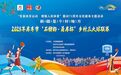 宁波援疆·库车乡村三大球联赛正式开赛