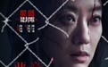 陈思诚新片《恶意》7月5日上映 恶意交织之下众人凝视黑暗