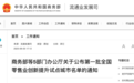 南京入选全国首批零售业创新提升试点城市