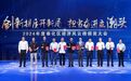 向奉化力量致敬！2024年度奉化区经济风云榜颁奖大会成功举行