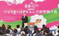 以“光”为约 吹响人才集结号 ——从2025长春光博会看长春引才留才工作