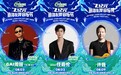 2025 Z纪元银河左岸音乐节 三种不同音乐风格多场开唱 任君挑选