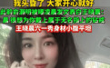 王晓晨正面回应俞灏明婚讯：头昏了大家开心就好