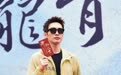 张彬彬《龙骨焚箱》开机 奇幻冒险题材引期待