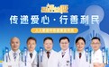 2025 易呼益吸・传递爱心・行善利民 ——“人人都是呼吸健康宣传员”