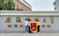 安师大附属肥东实验学校：感恩育桃李 锦旗寄深情