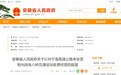 安徽省人民政府批复：同意设站收费！
