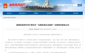 湖南拟推荐6家社会组织参评"全国先进" 快来看看有没有你的组织