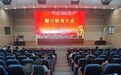 铜陵理工学校召开警示教育大会