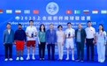 以网球为媒，深化上合人文交流 “2025上合组织杯网球联谊赛”在京举行