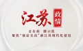 南京栖霞区委书记到任后，为何调研这几家企业？
