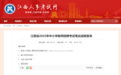 江西省2025年中小学教师招聘考试笔试成绩公布