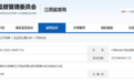 国盛期货南昌营业部不相容岗位未分离被责令改正
