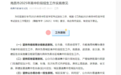2025南昌市中考志愿设置和录取原则公布