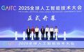 2025全球人工智能技术大会在杭州余杭开幕