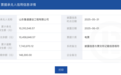 山东高速轨道交通集团旗下鲁道建设商票逾期14.83万元