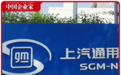 上汽通用还要打一场硬仗