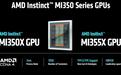 AMD举办Advancing AI 2025大会：Instinct MI350系列GPU发布，35倍推理性能提升