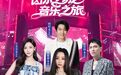 九江又一场演唱会定档！张靓颖、杨宗纬、阿杜、于文文要来