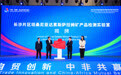 中国（湖南）自由贸易试验区对非合作创新 成果发布暨投资贸易对接活动举行