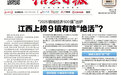“2025镇域经济500强”出炉 江西上榜9镇有啥“绝活”？