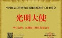 阅瞳大路灯获授“光明大使”称号，携手国家级机构共筑青少年近视防线