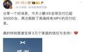 小鹏X9汽车全球交付破30000台，再次刷新高端纯电MPV纪录