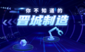 你不知道的“晋城制造”丨金工铸业：瞄准世界一流，锻造高端装备核心基础零部件