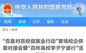 事关高校毕业生就业！教育部首场活动在宁波举行