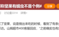 坚果吃出活虫！山姆又出事，最新回应