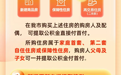 山东一市放宽公积金提取政策：二手住房首付款、住宅电梯更新都可使用