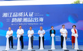 湘江品质认证 助推湘品出海——第十八个“世界认可日”宣传活动举行