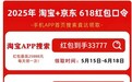 2025年618什么时候最买家电手机便宜？淘宝京东最便宜时间锁定6月17日晚20点开始最便宜划算